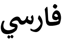 Farsi